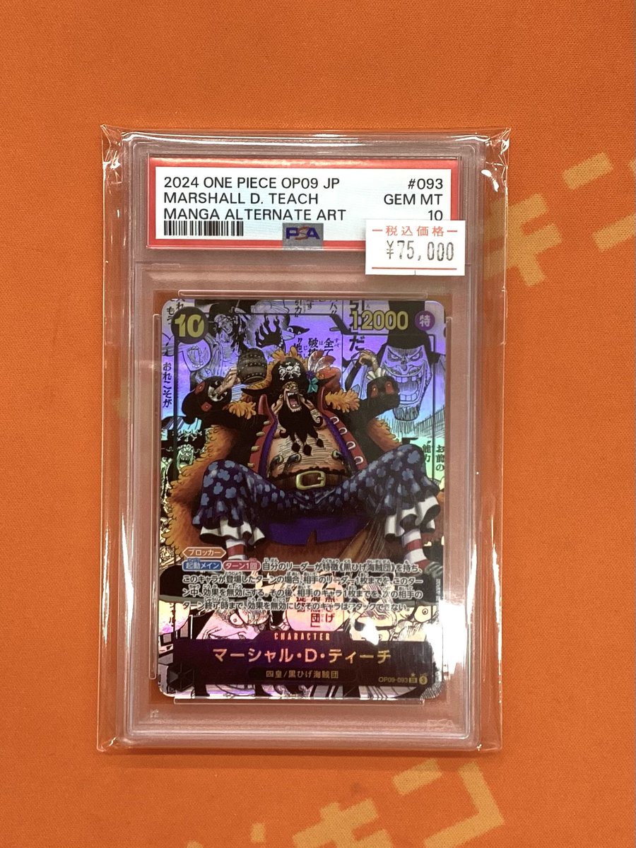 ワンピースカード ティーチ 黒ひげ コミパラ スーパーパラレル 漫画絵