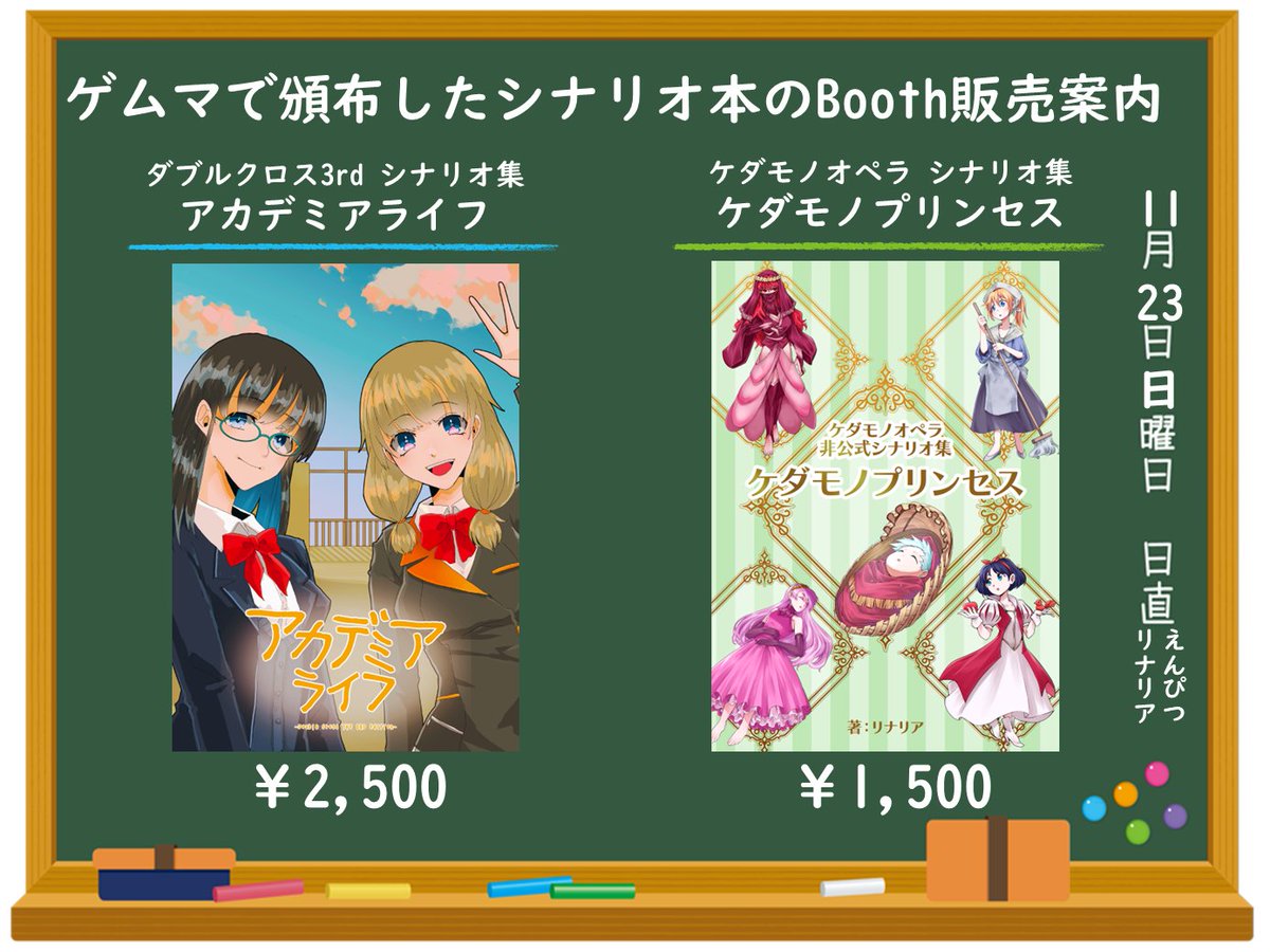 #ゲームマーケット2025秋 で頒布したシナリオ集をBoothでも販売しています！
会場に足を運べなかった方も是非手に入れてください！
#ダブルクロス と #ケダモノオペラ シナリオ6本、5本と大ボリュームです！
再販の予定はありませんので在庫終了次第販売終了です。
linaria-trpg.booth.pm