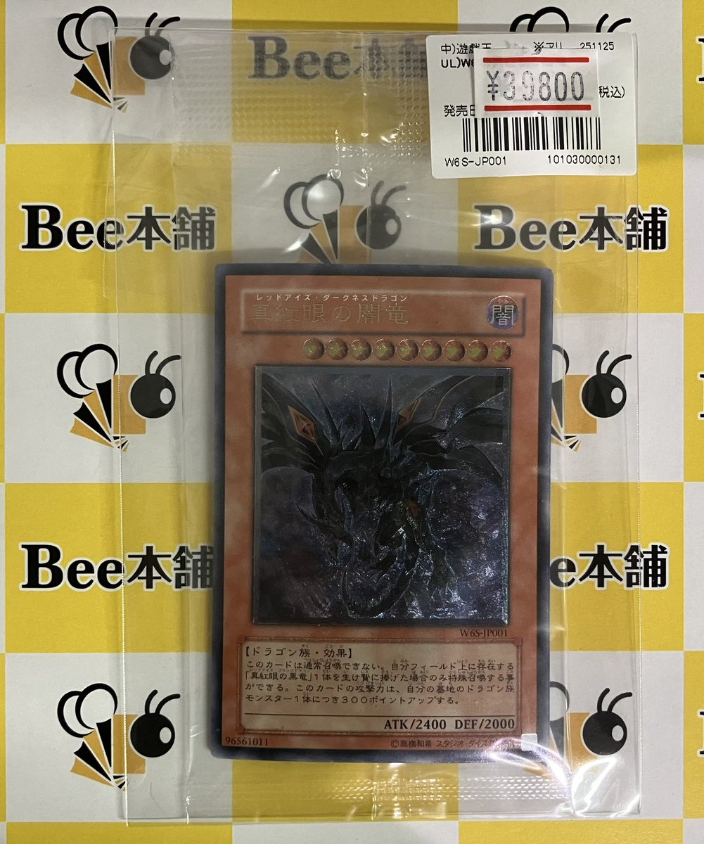 遊戯王 真紅眼の闇竜 ワールドチャンピオンシップ2006 特典カード4枚組未開封 遊戯王 ワールドチャンピオンシップ2006 レリーフ4枚セット 真紅眼の闇