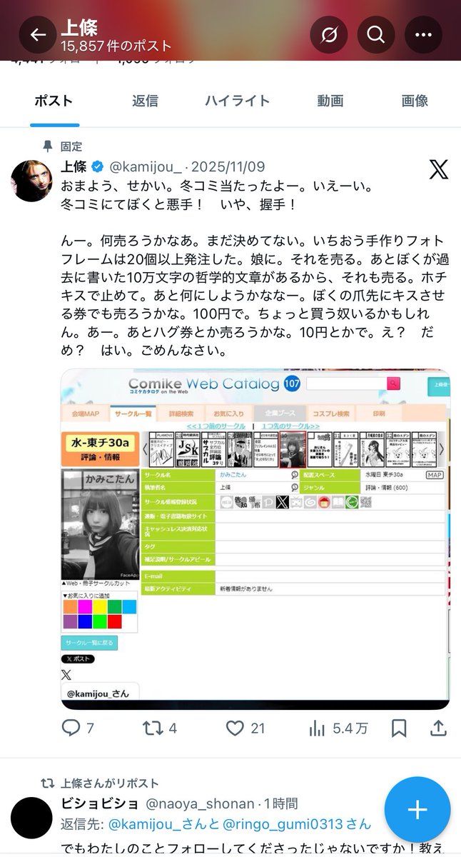 tuduki_14's tweet photo. こんな危ない人がコミケのスペースもらって出すの
大丈夫なんですか？？？

これが本当ならまじでやばいと思うけど

@comiketofficial 
#コミケ 
#冬コミ https://t.co/gXLBNdiOFX