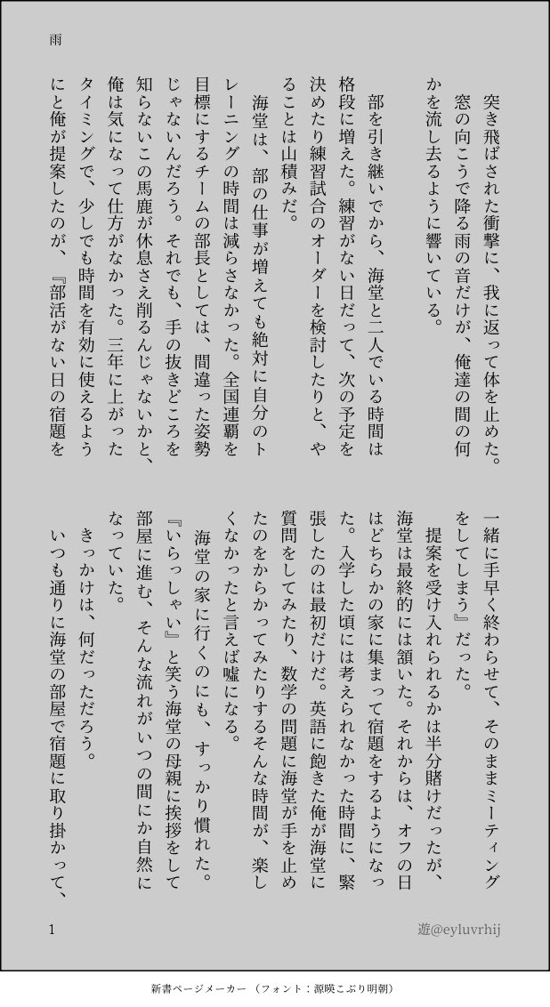 eyluvrnij's tweet photo. 中3の梅雨、まだ桃海じゃない（桃→（←？）海）　暗い！
海目線の続きを書きたかったけど、一旦ここまで https://t.co/egxJriuuZ1