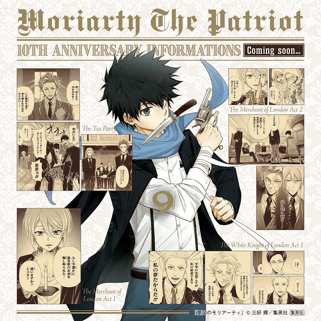 JUMP_SQ's tweet image. ━━━━『 #憂国のモリアーティ 』━━━━
　　　　10周年情報まであと　9️⃣　日…
━━━━━━━━━━━━━━━━━━━━

犯罪卿の過去　それは禁断の果実──