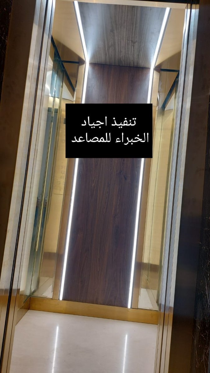 ajeadexperts's tweet image. اجياد الخبراء للمصاعد مرخص من الهيئة العليا للأمن الصناعي تأسيس مصعد خارجي في الارتداد لمنزل قديم لا يوجد فيه مصعد  (حفر الارض - انشاء برج معدني-تلبيس البرج اسمنت بورد ودهان بروفايل)
لتواصل/0566770664 
#الاستغفار_يغير_حياتك_للافضل
#النفسيه_محتاجه_قهوه𓅁
#الاتحاد_الدحيل
#بنزيما…
