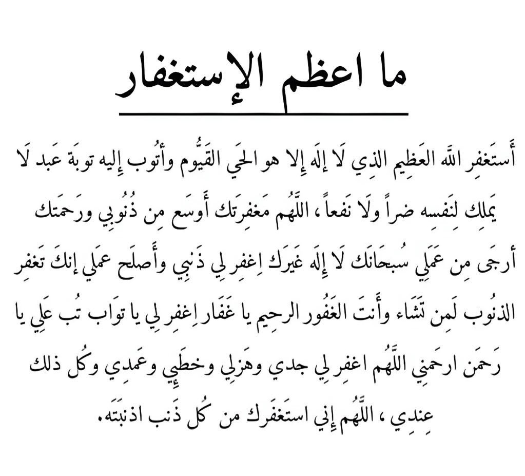 #الاستغفار_يغير_حياتك_للافضل استغفر الله عدد حبات المطر وعدد من طاف وصلى وعدد خلقه وزِنة عرشه ومداد كلماته .