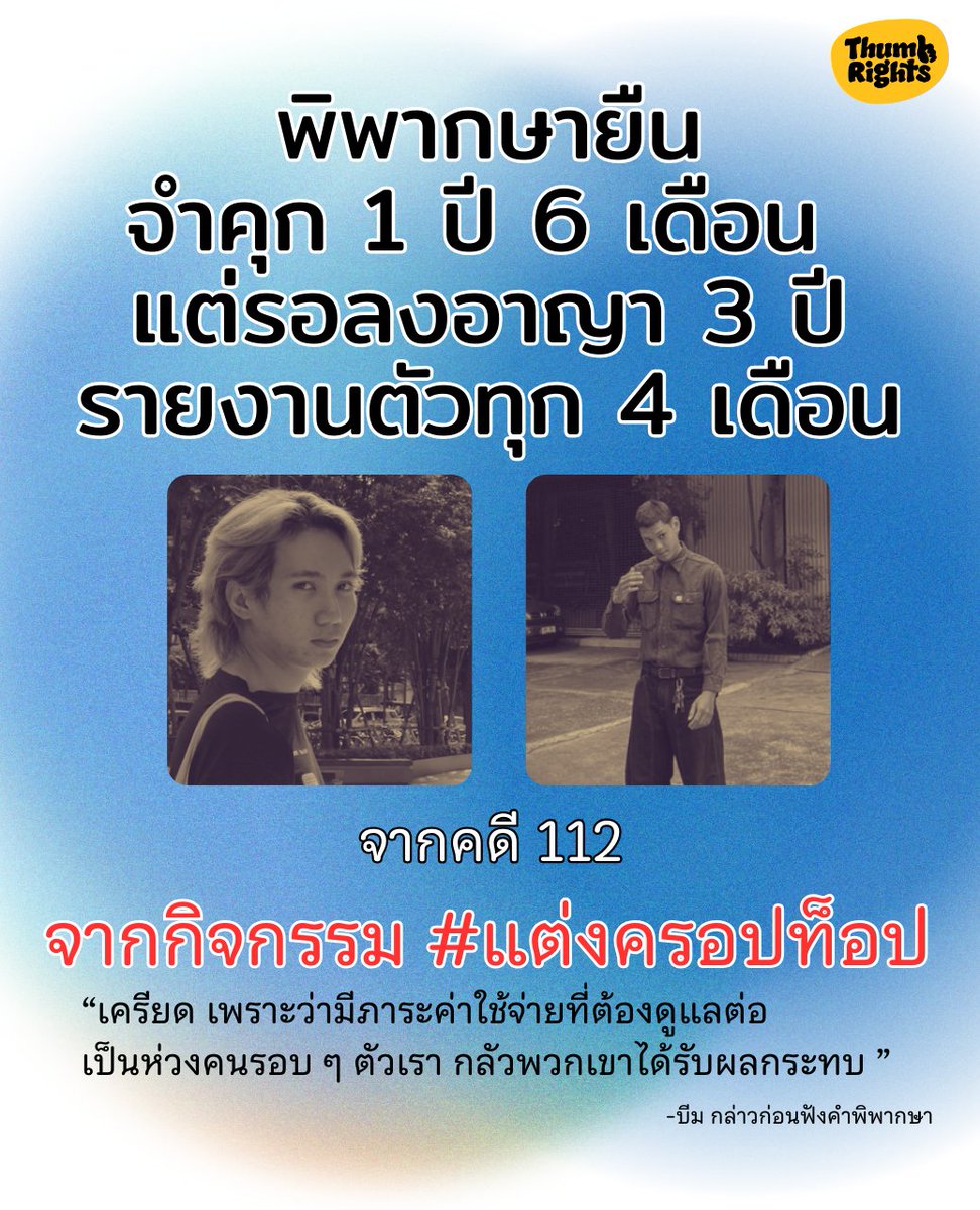 ThumbRights - ทำไรท์ tweet media