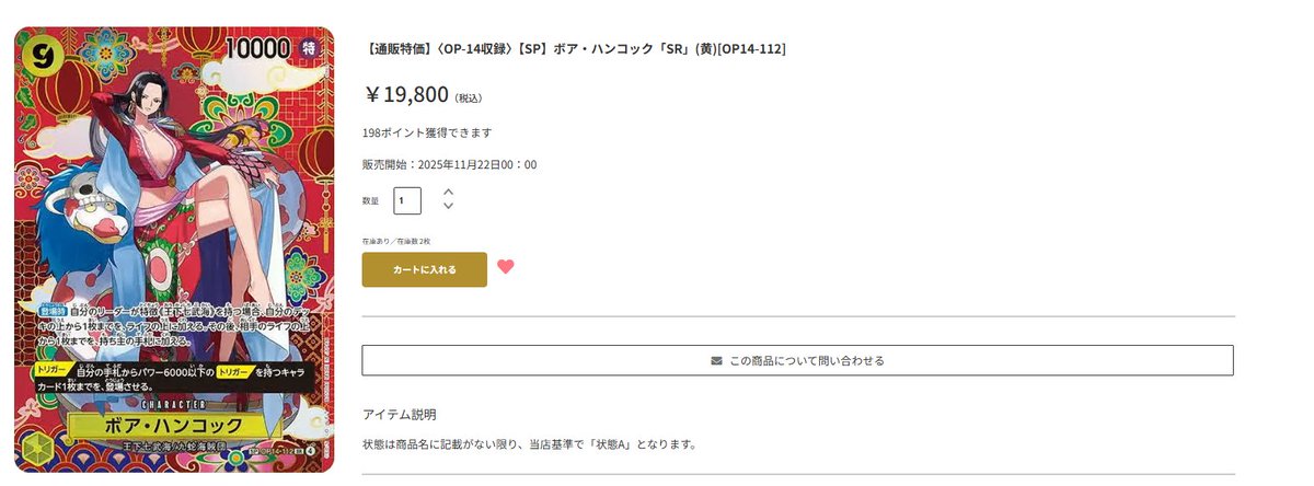 ボア・ハンコック SP OP14-112 SR 入荷情報】 数量限定で【通販特価