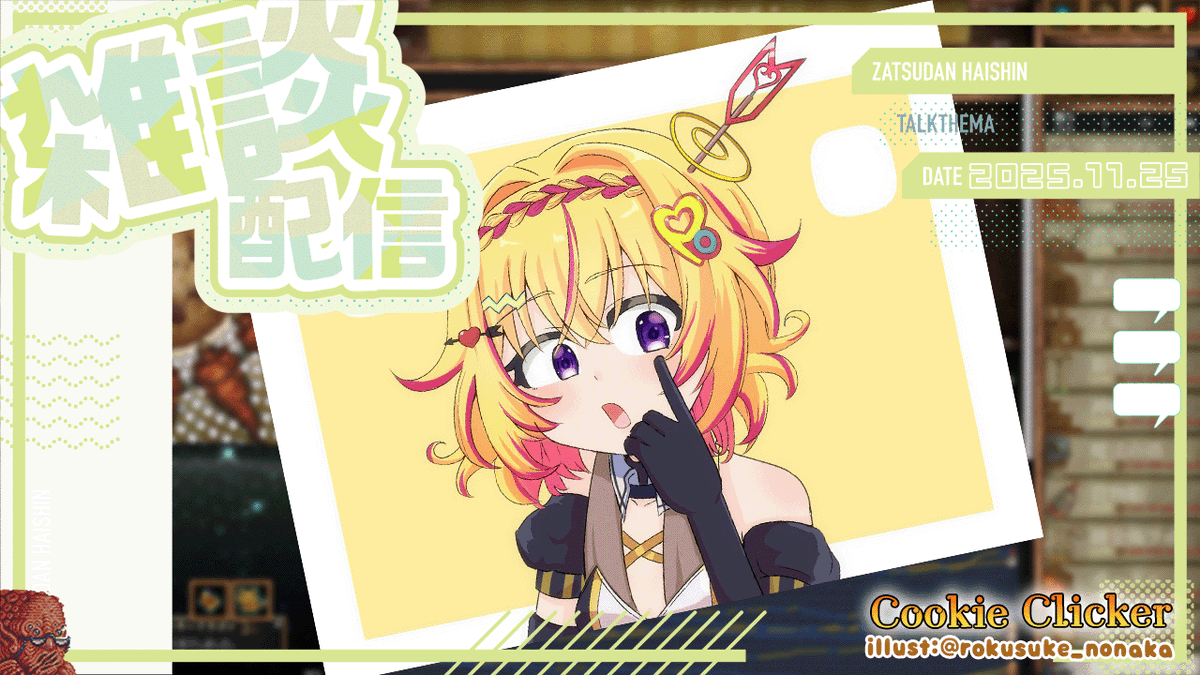 【今日の配信🍪】
📢11月25日㈫21時～
毎週日曜クッキー雑談の振替雑談ポポです✌
やりたいゲームの話、見たい映画の話など。。。
お話ししに来てポポね～～✨

🔻待機所🔻
youtube.com/live/1zKok7Uzy…
#ポッポキャスト