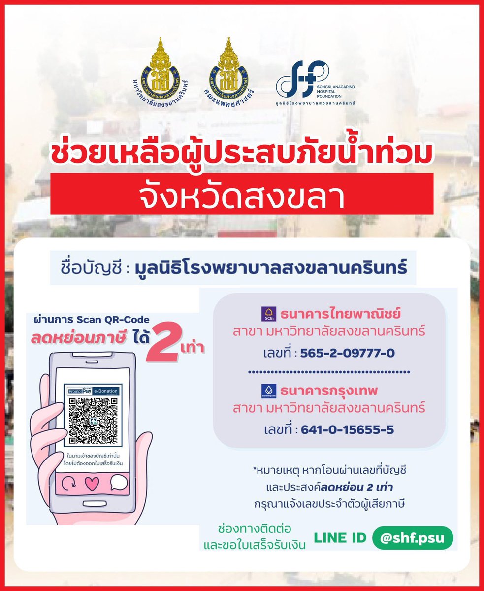 รวมเลขบัญชีที่เปิดรับบริจาคช่วยน้ำท่วมค่ะ 

ฝากทุกคนช่วยกันรีประชาสัมพันธ์ ใครมีกำลังทรัพย์พอบริจาคก็ช่วยกันนะคะ 

#น้ําท่วม #น้ำท่วมภาคใต้