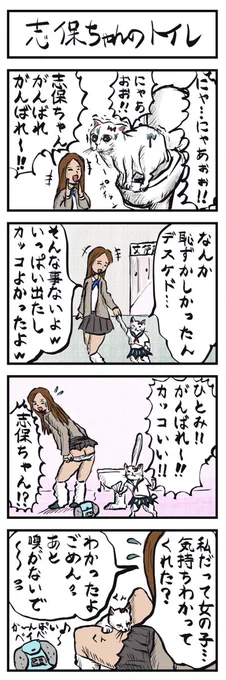 4コマ追加🚽(NO.56)
「志保ちゃんのトイレ」
#4コマ漫画 