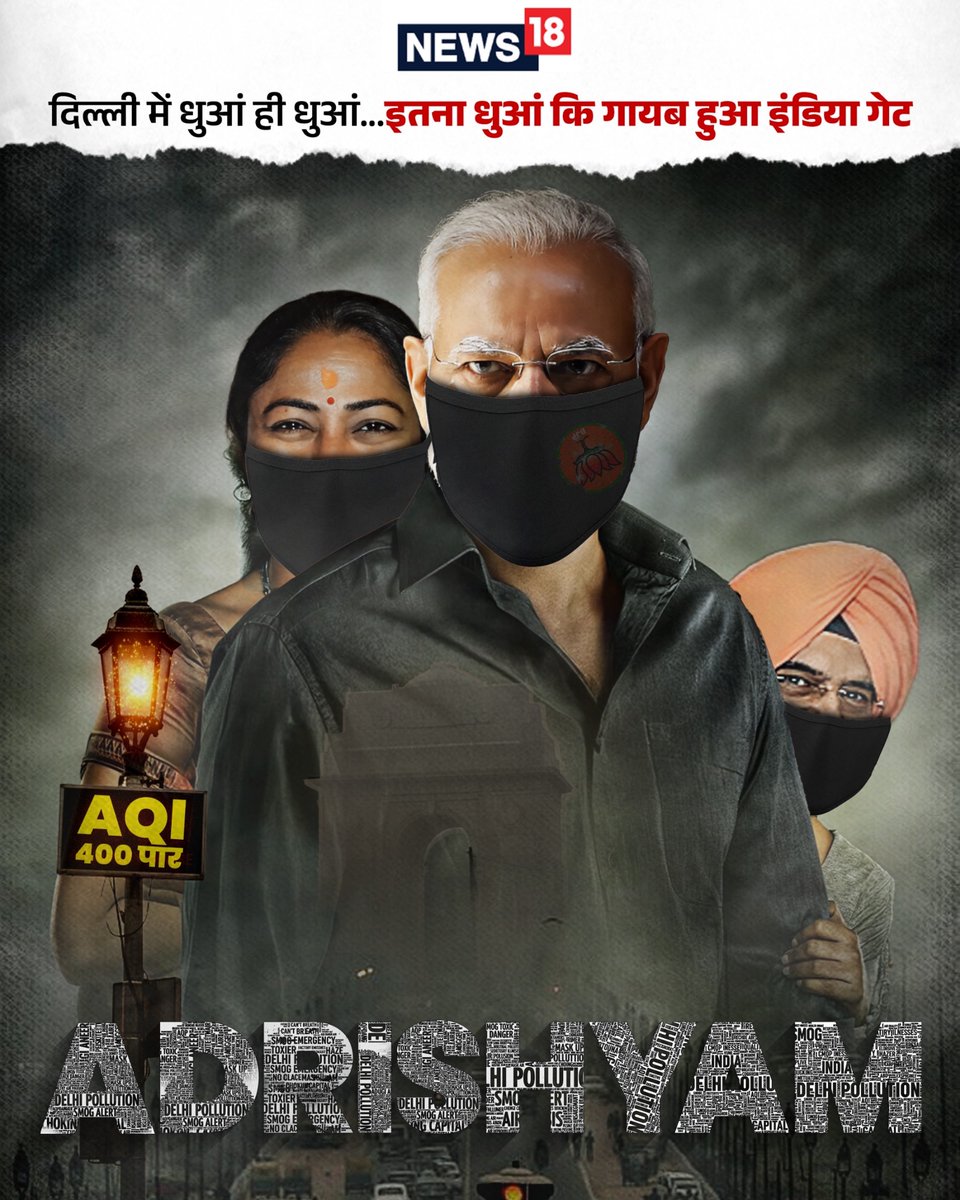 अदृश्यम…