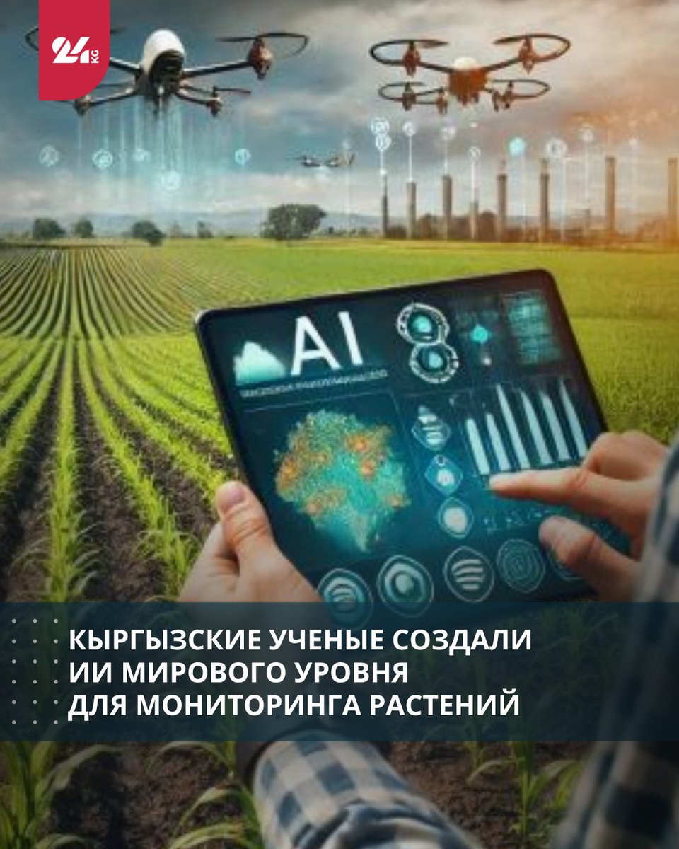 В одном из ведущих мировых научных издательств Springer Nature опубликовало новое исследование, созданное группой кыргызских ученых под руководством профессора Дмитрия Михайлова из Кыргызского национального университета (КНУ).

Подробнее: 24.kg/tehnoblog/3522…