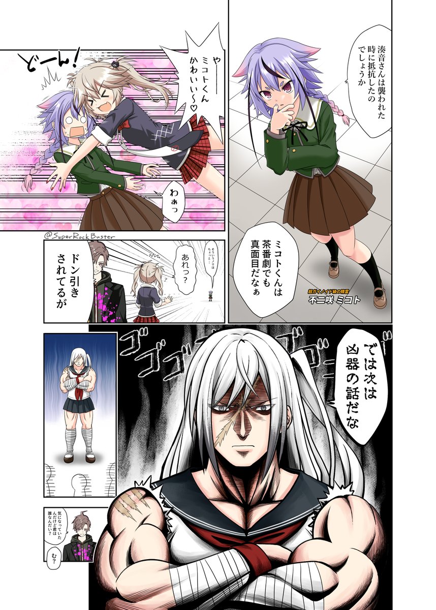 コスプレイベント番外編
#ダンガンロンパ15周年　
1/3