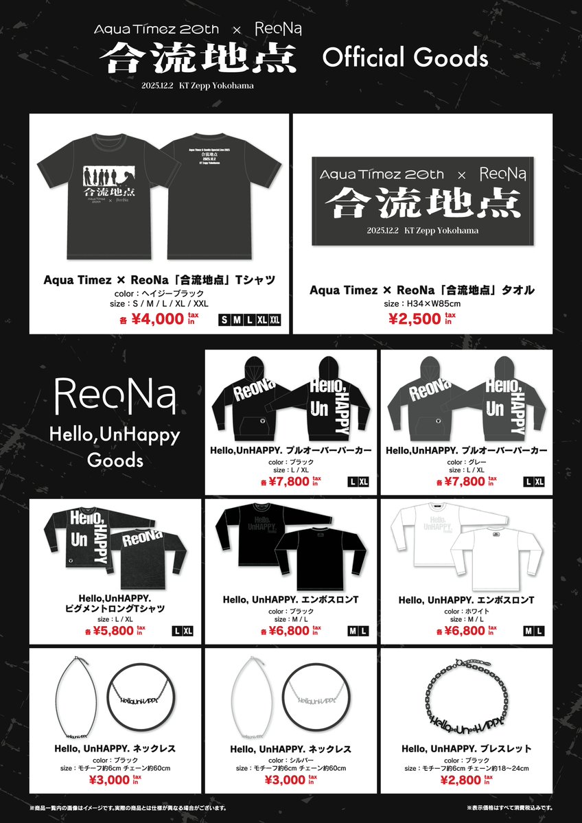 お知らせ】 12/2（火）KT Zepp Yokohamaにて開催、 Aqua Timez & ReoNa