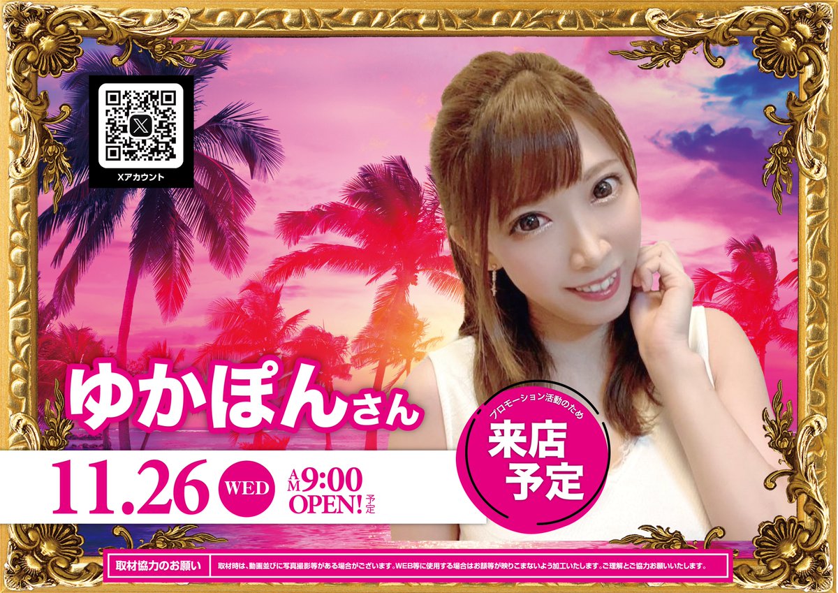 ゆかぽん🐿️🎀 (@yukaponex) / Posts / X