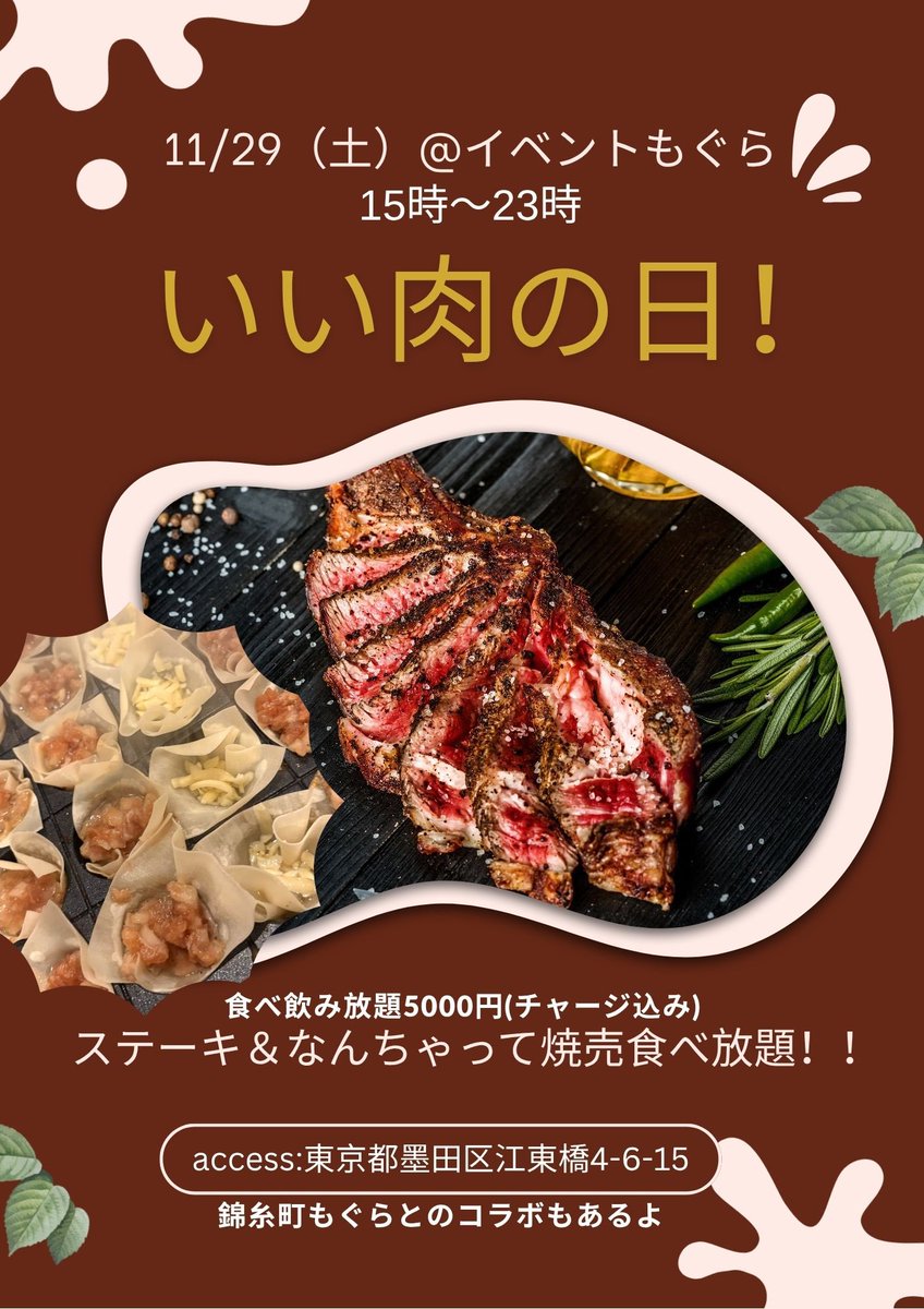 こちら今週末11/29（土）15時〜　です！！
年に一度の良い肉の日🍖
ステーキはヒレ、カイノミを中心にいろんな種類持っていけたらと思っています🥩
錦糸町モグラでは国産牛スジカレーがコラボで用意！！
両方に足を運んでお腹いっぱいになってください！