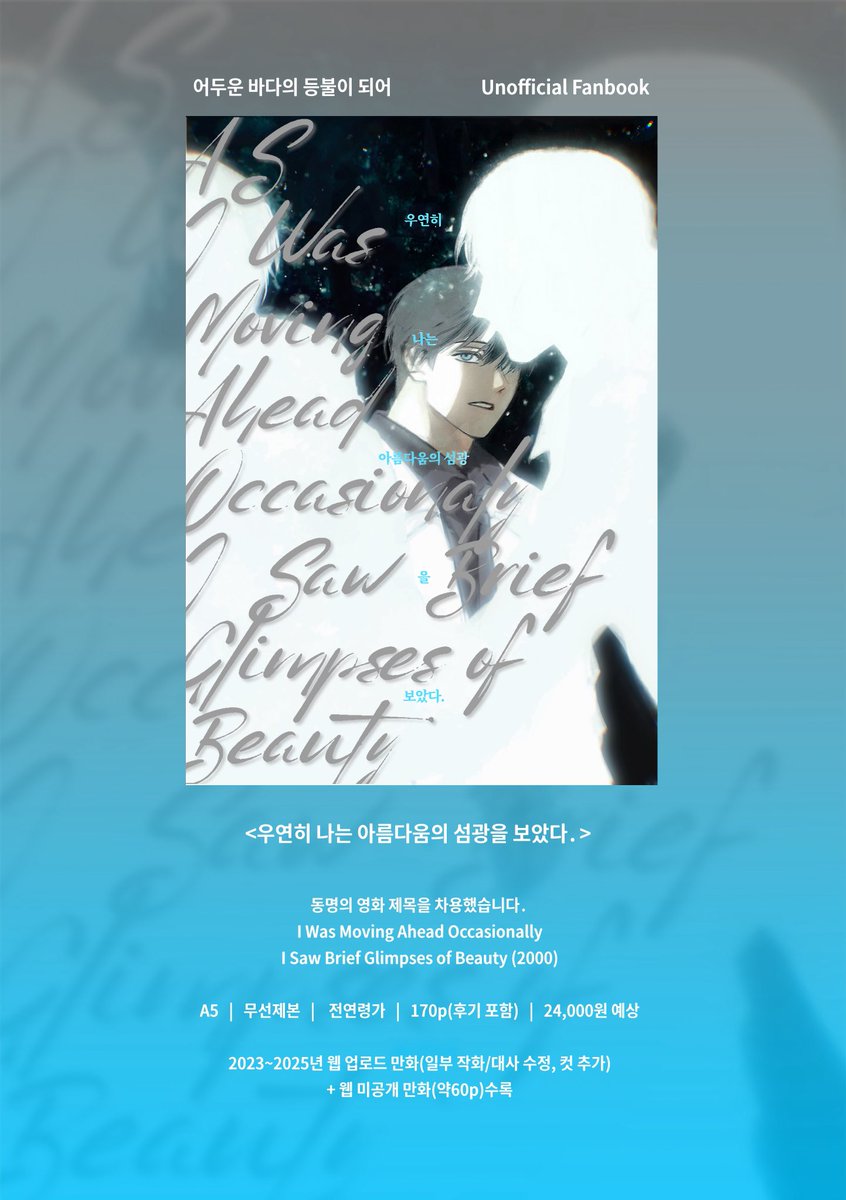 [RT 감사합니다 🐳]
어바등 재록본 &lt;우연히 나는 아름다움의 섬광을 보았다&gt; 수요조사를 받습니다. 
A5 | 무선제본 | 미공개 만화 약 60p 수록 | 170p 

📅 ~11월 27일

샘플은 계정 미디어함를 확인해 주세요🙇‍♂️
수요조사폼: witchform.com/demand_form.ph…

꾸준히 문의 주셔서 감사합니다.