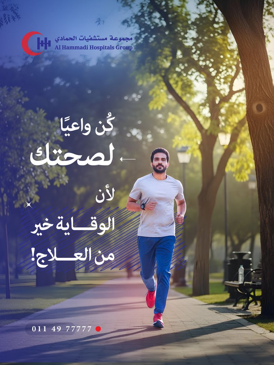 الوقاية المستمرة والوعي الصحي أولويتنا 💙