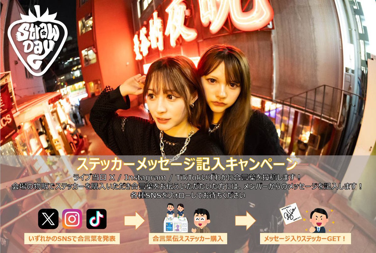 korogasi930's tweet image. 💥💥新生姉妹💥💥
ミクスチャーロックバンド💥
🔥🔥#STRAWDAY🔥🔥
 ❤️‍🔥❤️‍🔥#ストロデイ❤️‍🔥❤️‍🔥

情報まとめ2️⃣

X垢⬇️
@STRAWDAY_OFCL 

メンバー垢⬇️

マリアちゃん
@murashigemaria

エリカちゃん
@MurashigeErika

Instagram⬇️
instagram.com/strawday_offic…

物販にてキャンペーン中⬇️
x.com/strawday_ofcl/…