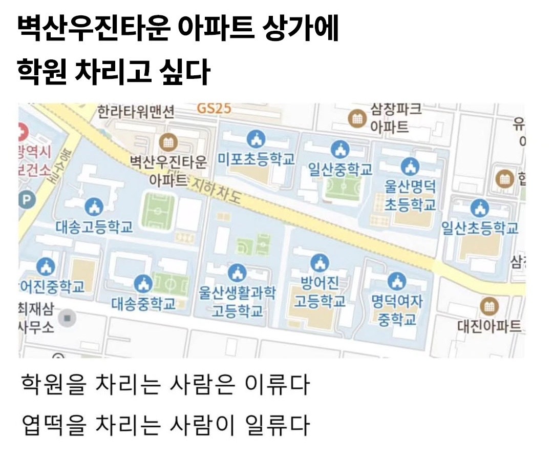 아니 짤줍했는데... 여기 왜이래요?
학교가 왤케 몰려있음?
지도 찾아봤는데 진짜네요?ㄷㄷㄷ
