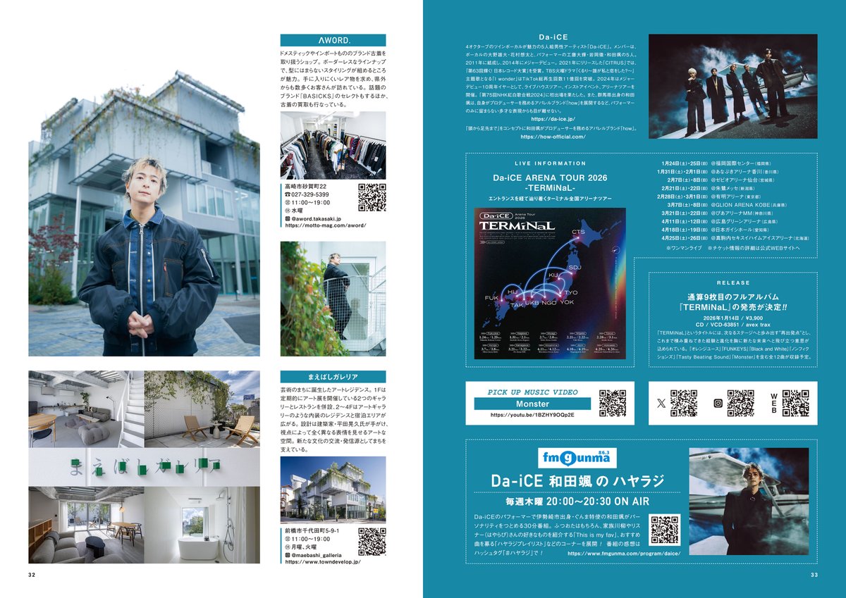 motto_mag's tweet image. 【motto vol.41③】
連載「Da-iCE和田颯のハヤペディア」は、「MAEBASHI ART TRIP」と題して、アートが息づく街に生まれた創造の拠点「まえばしガレリア」で撮り下ろし。圧倒的な存在感を放つ外観に魅了され、洗練されたアートギャラリーを堪能しながら感性を磨く。そんな前橋の旅も面白いものです。