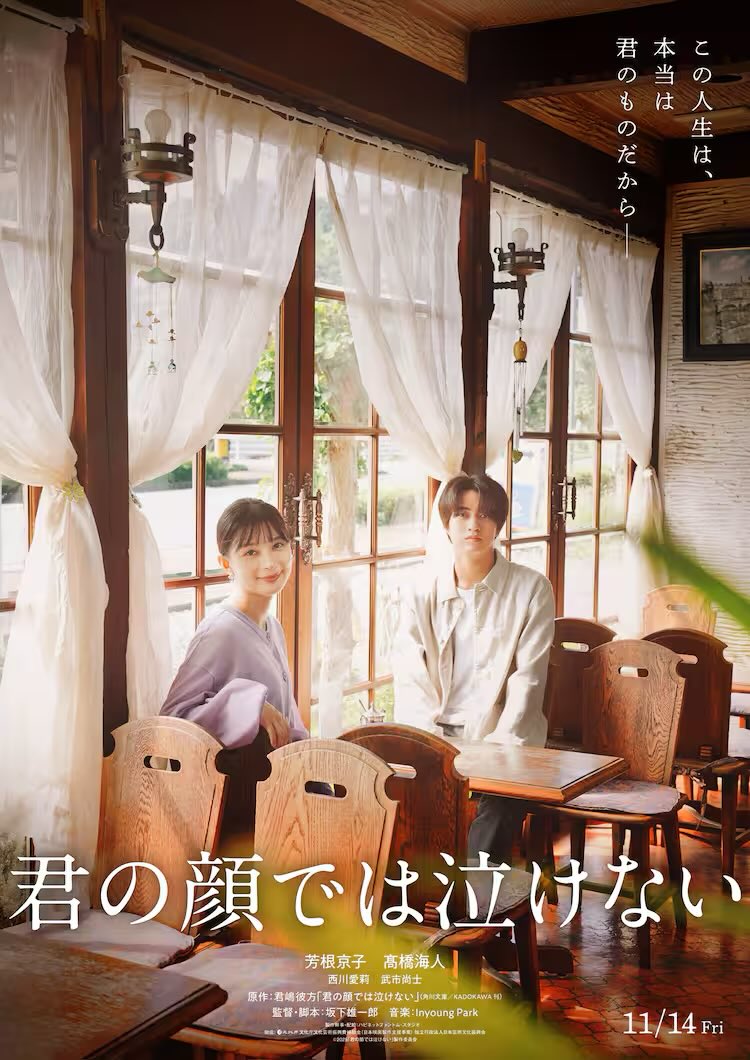 26movie_'s tweet image. #君の顔では泣けない 鑑賞

入れ替わり“15年”という設定斬新💭
ストーリーも良いけど2人の自然すぎる演技に惹きこまれた。
特に髙橋海斗くんは本格俳優の域！

お互いの家族を“他人として見守る”苦しさは胸に刺さるなぁ。

長文レビュー１枚目✏️

#君の顔では泣けない感想
#映画好きな人と繋がりたい