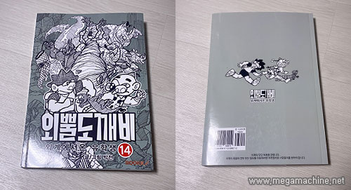 mega_toy's tweet image. 14권이 정식 출판되어 아버지께 이 사실을 고하고 왔습니다. 취미로 그리셨던 원고를 작가 공모전을 알게 되어 출품하게 되었고, 대상을 수상하시게 되어 다시 한번 아버지를 만화 작가로 반짝이게 만들어 드렸던 10년 전의 추억. 
bookk.co.kr/search?keyword…