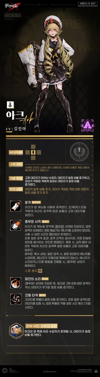 ■ 수감자 아크  (CV.#김진아) 
■ 파일번호 MBCC-S-557

#무기미도 #아크 #스킬 #프로파일