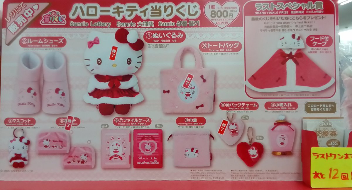 🔥くじ在庫情報🔥 『サンリオ当りくじ ハローキティ当りくじ』 好評