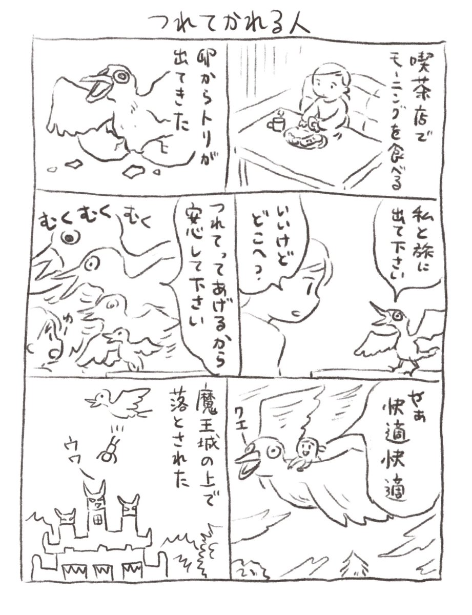 日記マンガ:つれてかれる人 