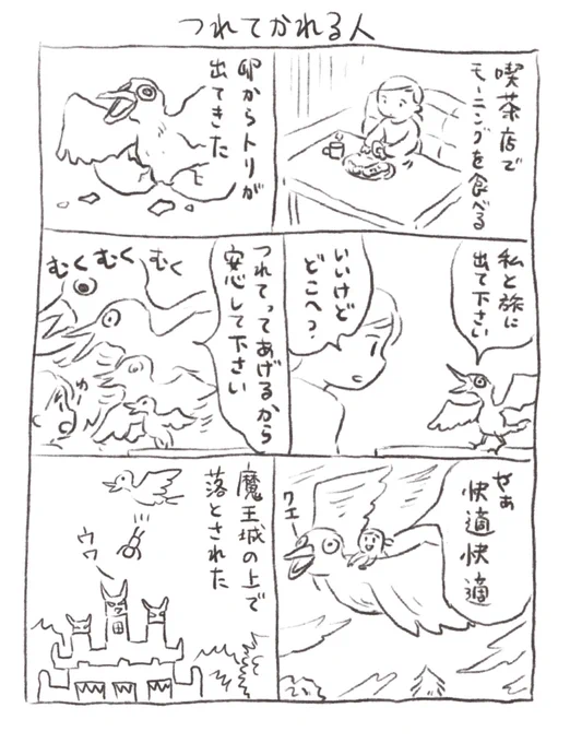 日記マンガ:つれてかれる人 
