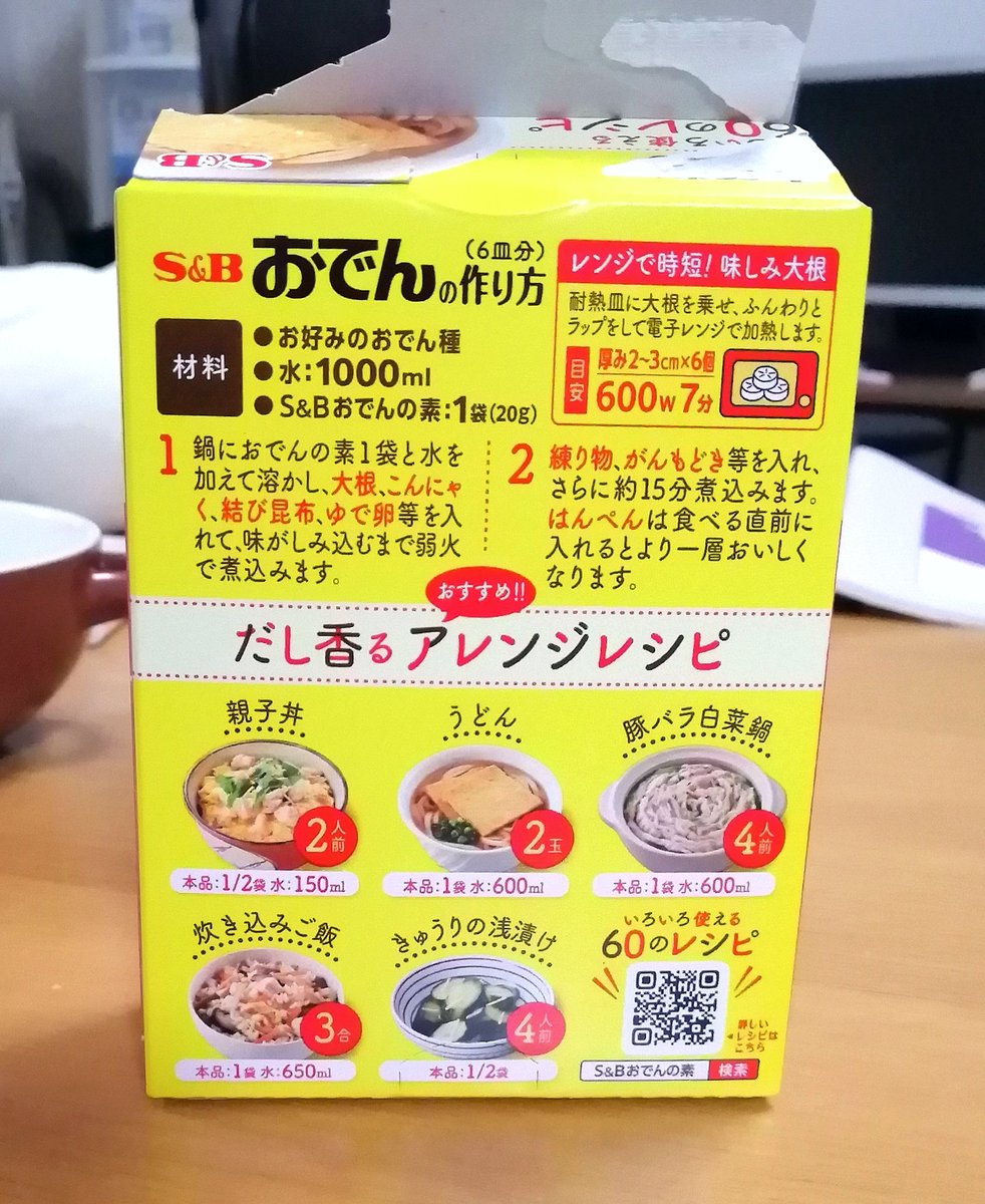 UeiBAlYoXq97892's tweet image. 執筆が立て込んでいる日の夕飯は、とにかく「簡単・早い・放置できる」が正義✨よく寄せ鍋にするんですが、最近 S&amp;amp;Bのおでんのもとで作る寄せ鍋 にハマってます😊
麺つゆよりだしがしっかり効いてて、入れるだけで味が決まるから助かる…！忙しい日の味方すぎます🥺
#Webライターと繋がりたい
#自炊