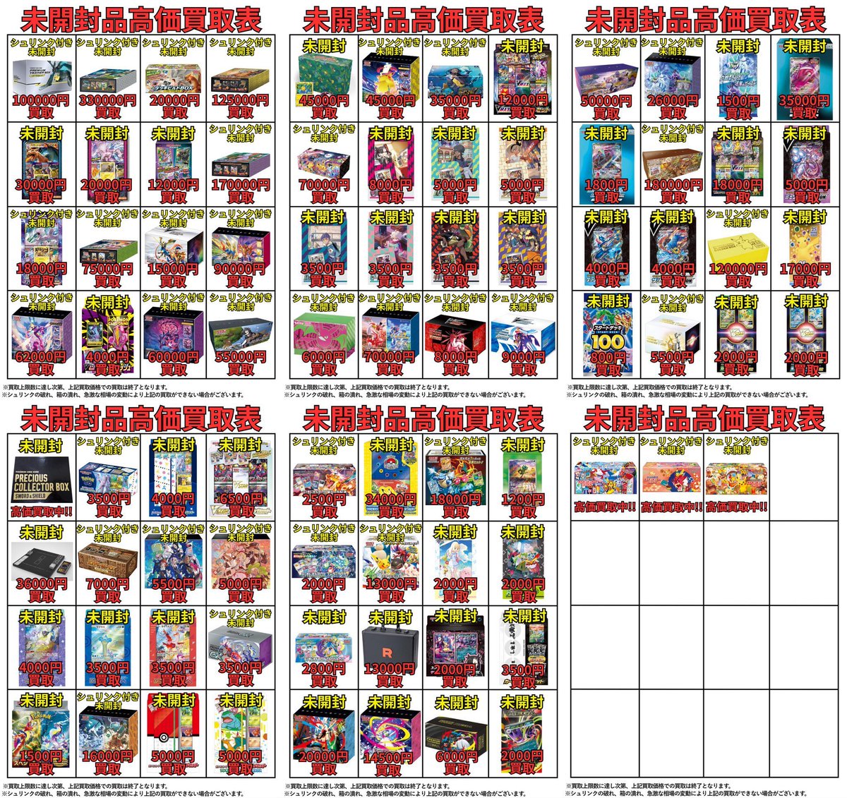 ポケモンカードの未開封BOX・未開封品・シングルカードまだまだ欲しい