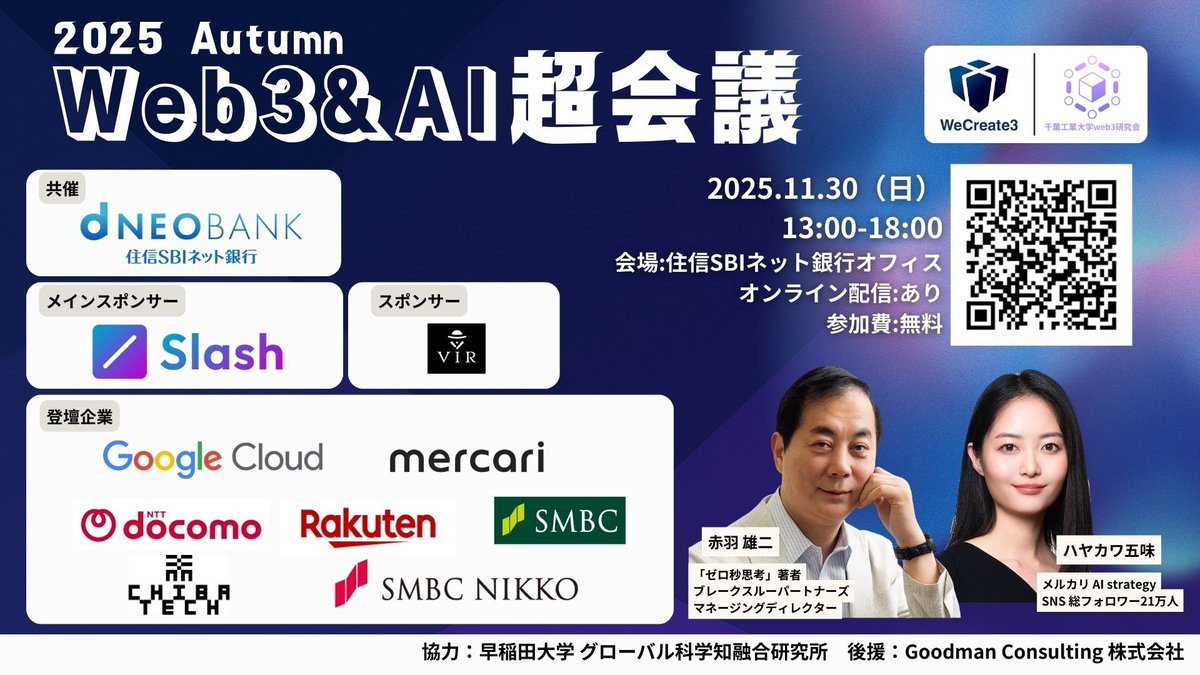 We_Create_3's tweet image. 【Web3 &amp;amp; AI 超会議 2025 秋】
🎉開催記念キャンペーン第2弾🎉
最新メインバナー公開を記念して、5000円分の $JPYC を6名にGiveaway‼️

▼応募条件
① @We_Create_3 をフォロー✅
② @SlashWeb3をフォロー✅
③ RT🔄 &amp;amp;❤️（引用RTで当選率UP🔥）

学生、若手社会人は参加必須👀…