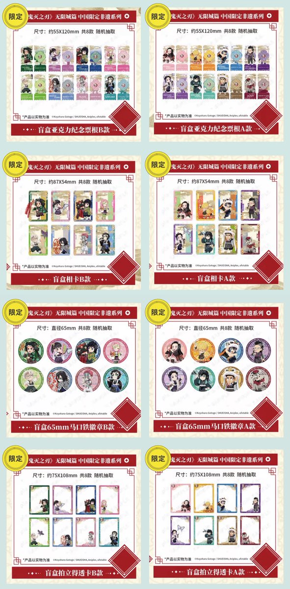 鬼滅の刃 中国限定グッズ アクリルチケット B セブン‐イレブン×「鬼滅