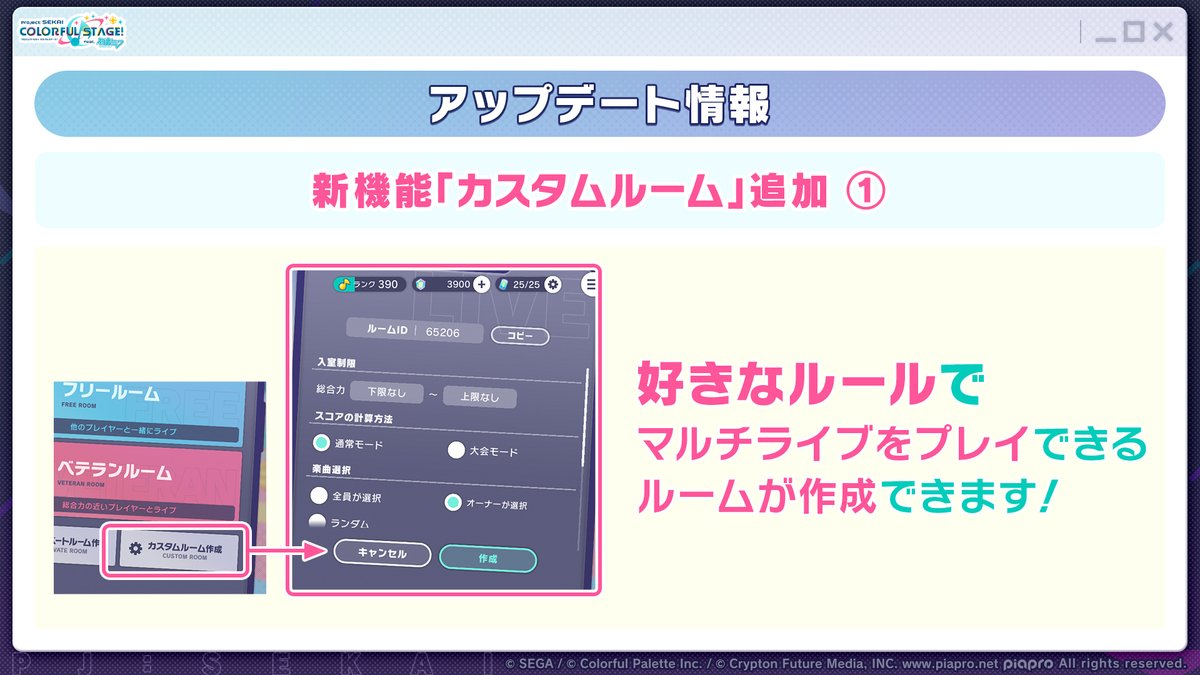 アップデート情報📝

「カスタムルーム」が登場🎶
好きなルールでマルチライブをプレイできるルームが作成できます✨

📺番組生配信中：youtube.com/live/BsyEN86cR…
#プロセカ放送局