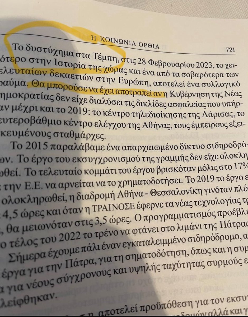 Δεν μας έφταναν οι συγγνώμες ολούθε στην κυβέρνηση συμμορία του Μητσοτάκη 
Τολμά το καθίκι να ξεπλύνει το ΕΓΚΛΗΜΑ στα Τέμπη χαρακτηρίζοντας το ως δυστύχημα
Σπόρια δεν βρέχει ρε
Σε φτύνουμε όλοι 🖐🏿