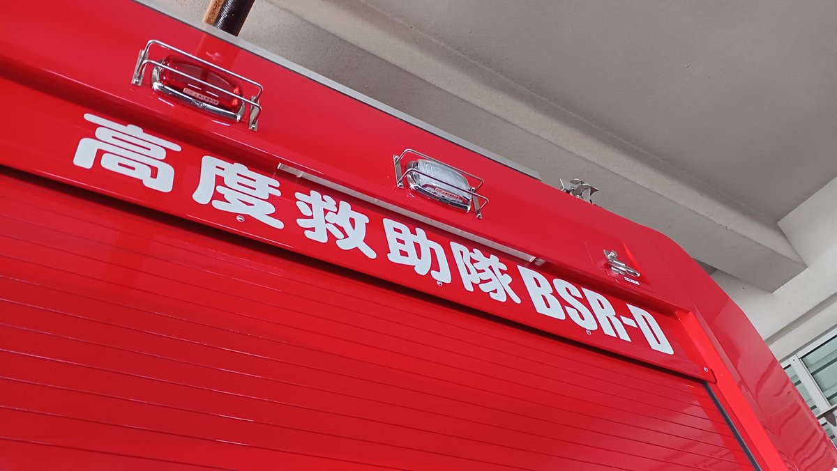 srg_95's tweet image. フロントグリル、バンパー、車体下部は防錆塗装がされております。
またデザインもカッコよく、大きくローマ字が記載されてます！BSR-Dは「BISAN SUPER RED DRAGON」の頭文字を取って略したものとなります。リアも迫力さ増し増しで、クレーン部にRESCUEと書かれてました！