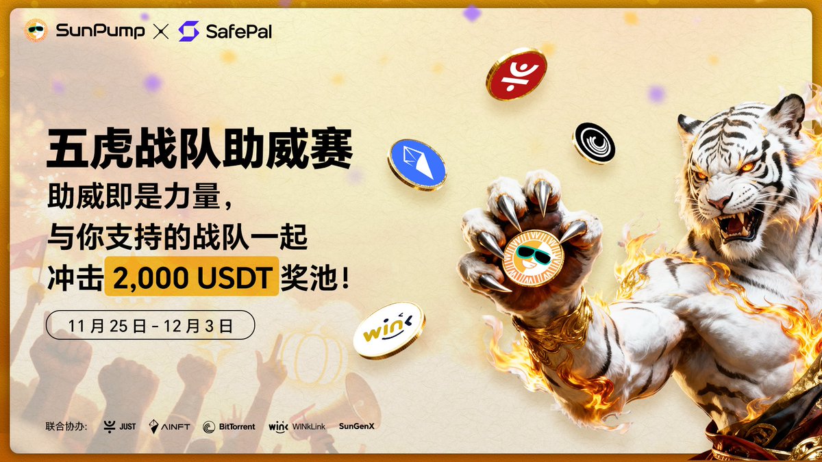 给大家抽 3 份精美 Sun 周边礼包 🎁 

一起支持 SunPump 战队 
#SUN 必将问鼎冠军 ！
冲击 7000 U 奖池 ！

1/点赞&amp;转推

2/关注 
<a href="/sunpumpmeme/">ba cku p</a> 
<a href="/justinsuntron/">H.E. Justin Sun 👨‍🚀 🌞</a> 
@iSafePal

3/评论 
我支持 SUN <a href="/sunpumpmeme/">ba cku p</a> 战队！@ 三个朋友

一起瓜分 5000+ USDT 奖池

#TRONEcoThanksgivingFest #TRONEcoStar