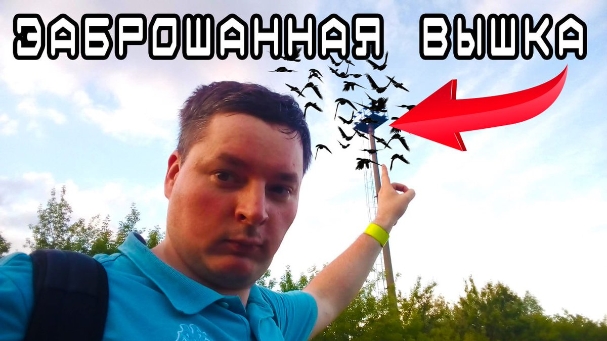 Trimoff's tweet photo. Наконец-то закончил своё давнее архивное видео про #сталк на #велосипед'е, где была заброшенная #вышка и #промзона на окраине города #Ульяновск'а. Итог можно посмотреть здесь https://t.co/MKTAdS3SOO. https://t.co/C8cXVXDyEy
