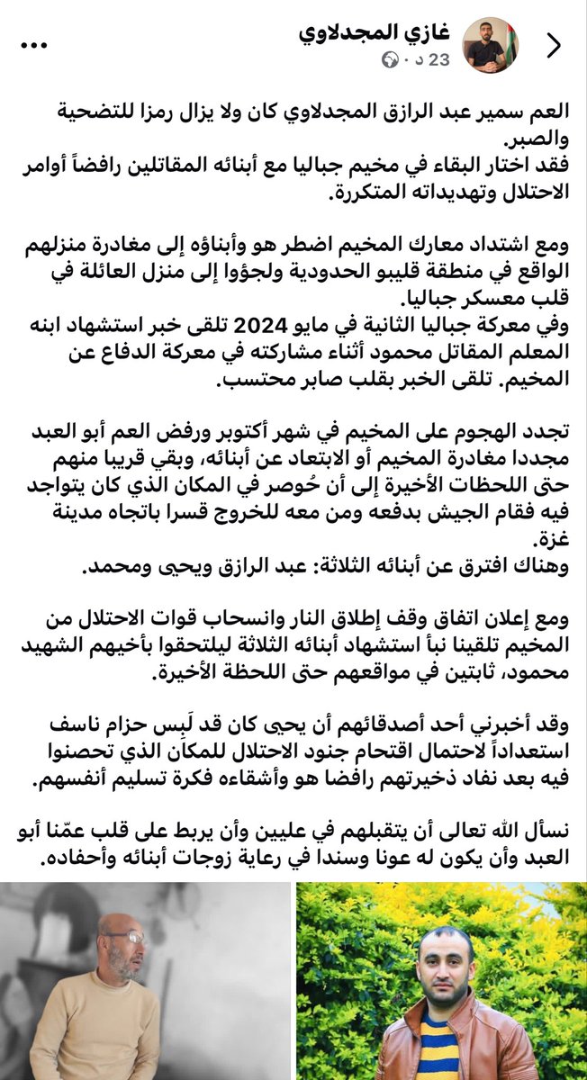 كانت كلما حلّت بنا مصيبة خلال الحرب، يردد والدي الجملة ذاتها: "شو بتيجي خسارتنا قدام خسارة سمير أبو العبد"
