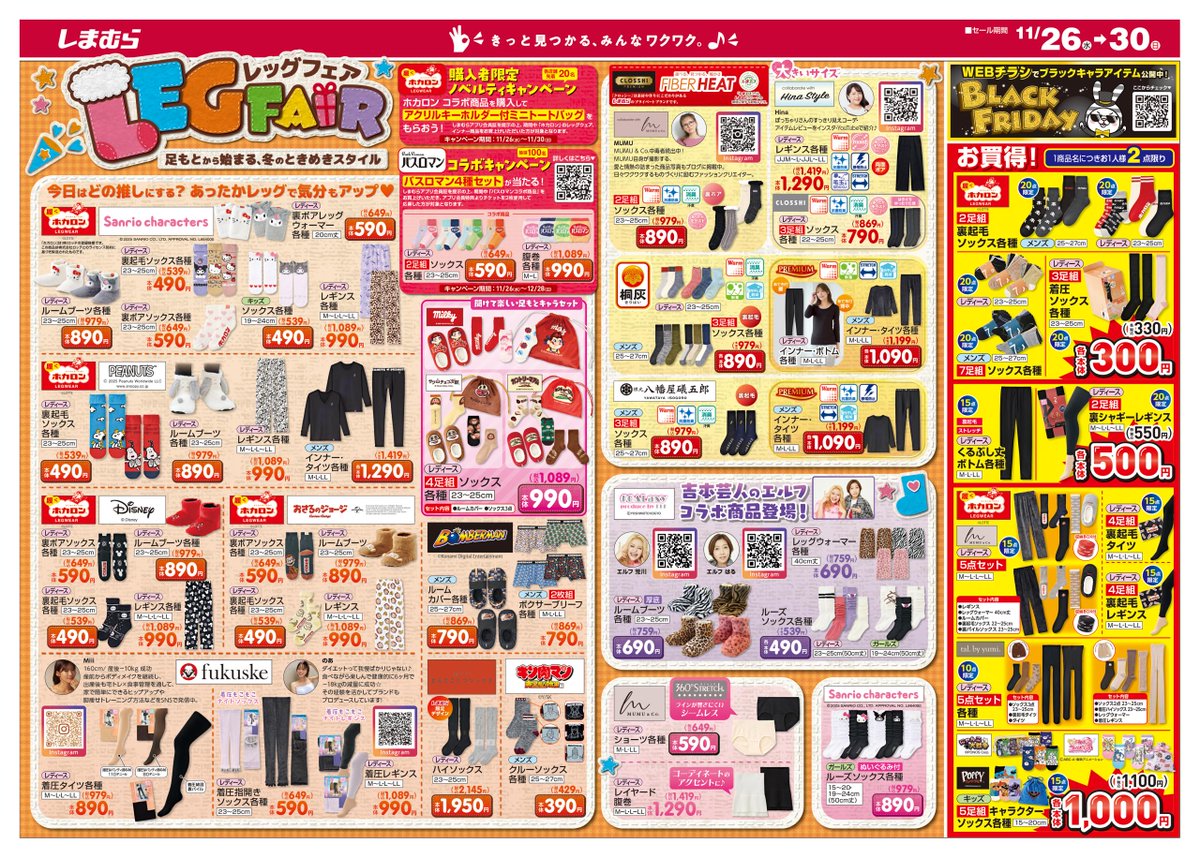 🧦LEG FAIR開催🧦／ 寒い季節こそ、足元から温めて気分をUPしませんか