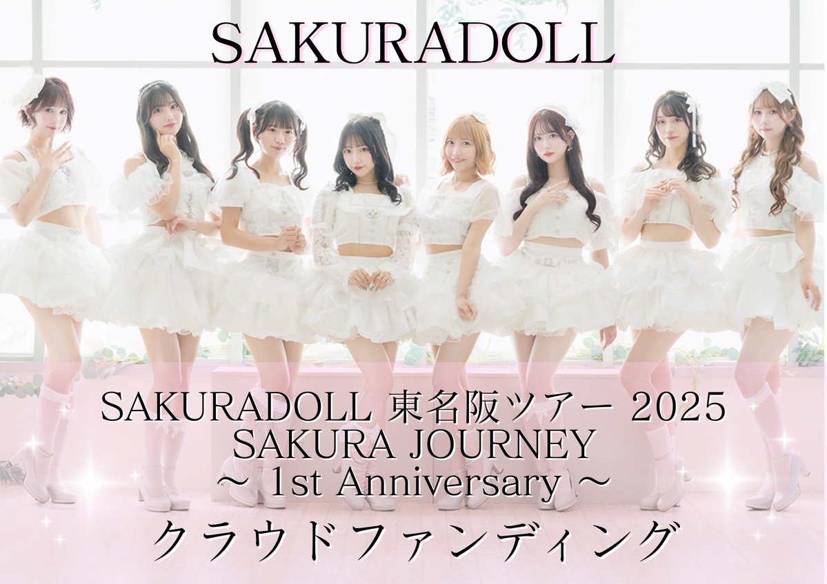 SAKURADOLL_JPN's tweet image. ──────── ✧･ﾟ: * ✧･ﾟ:* ────────

SAKURADOLL 東名阪ツアー 2025
「SAKURA JOURNEY」
〜1st Anniversary〜

クラウドファンディングリンク公開✨
11/26 20:00 START

🔗ubgoe.com/projects/1027

みなさまの温かいご支援をよろしくお願いします🌸✨

──────── ✧･ﾟ: *…