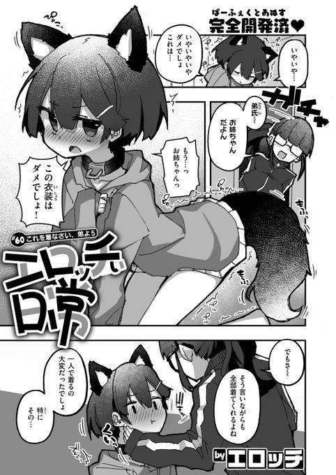 もふもふの尻尾を着けなさい、弟よ 