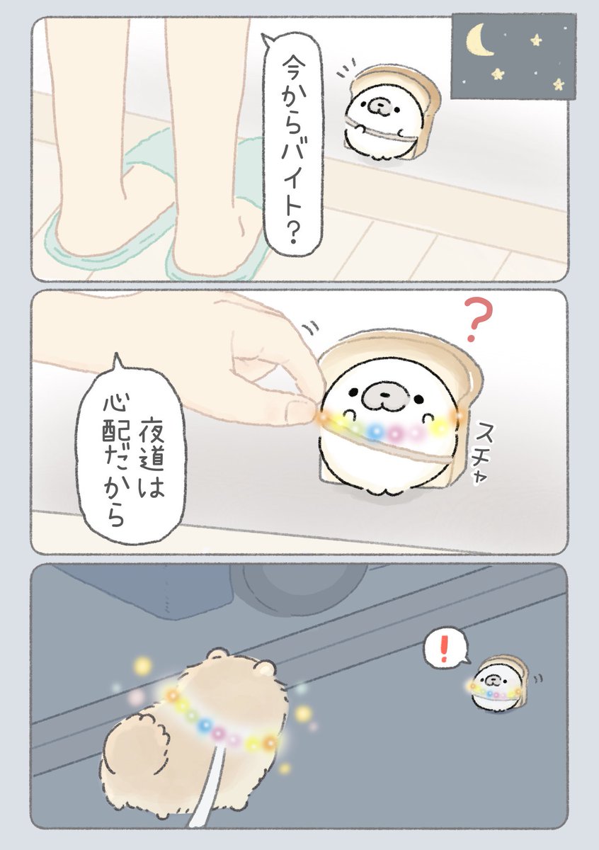 普段も癒されるけど地獄の1日を終えたあとのあざらしちゃんは更に