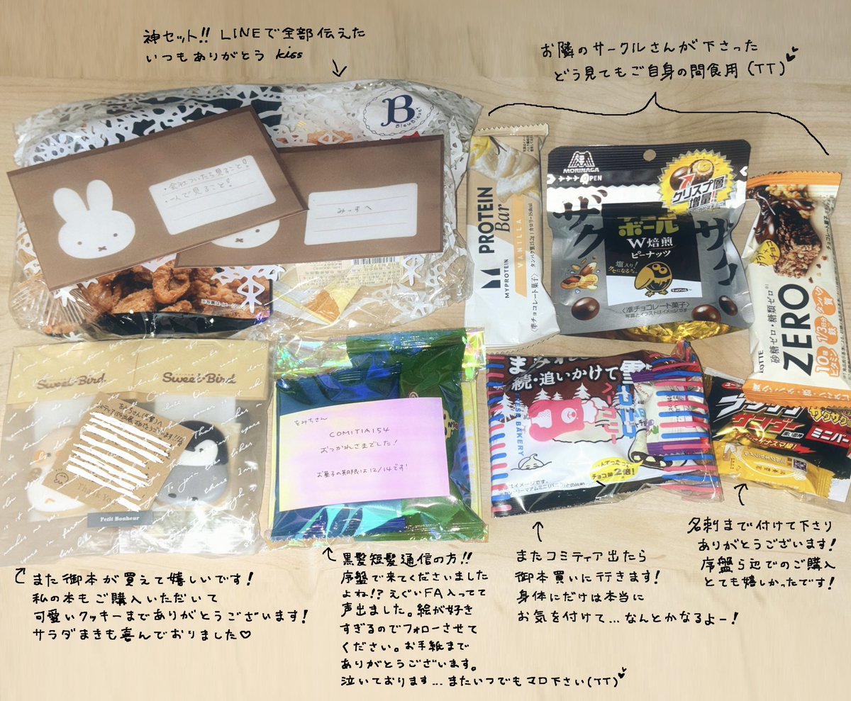 コミティア初参加即席レポと 差し入れの御礼 ご購入くださった皆様