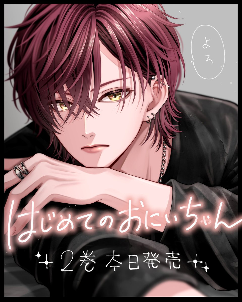 はじめてのおにいちゃん 1