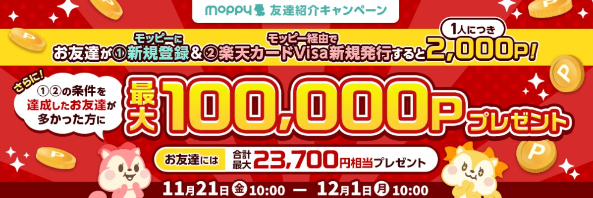 モッピー【公式ポイ活】🐿️ (@moppy_official) / Posts / X