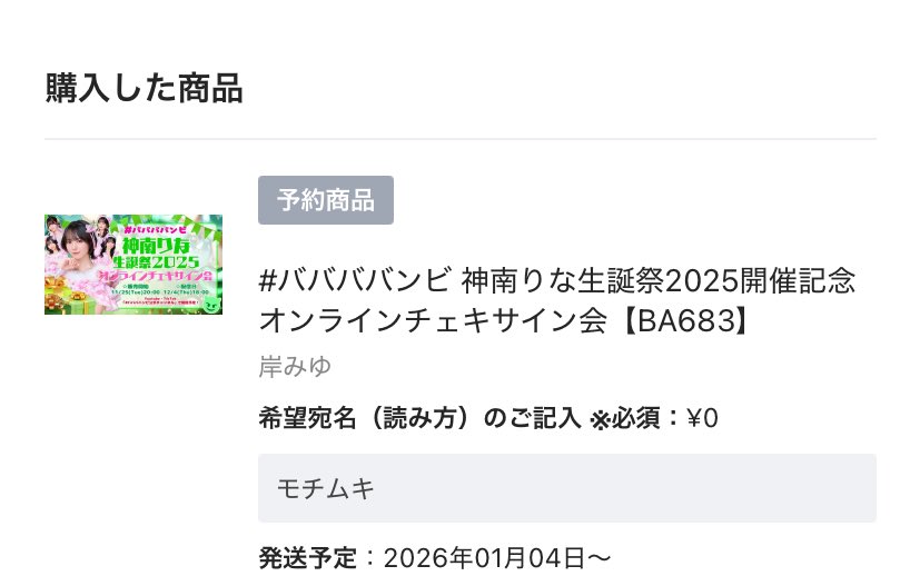 超レア宿題チェキ ラブレター付き ババババンビ岸みゆ チェキ15 ブロマイド4 ババババンビ 岸みゆ 宿題チェキ - メルカリ