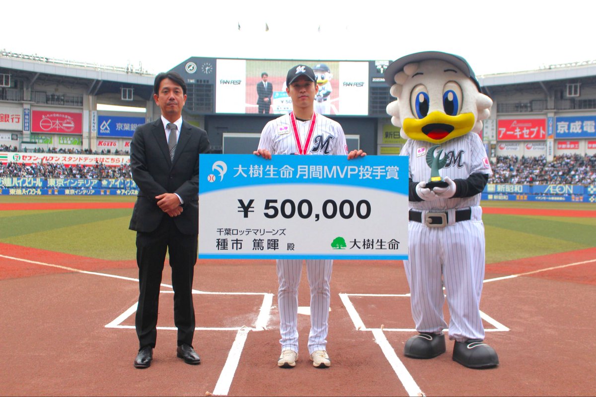 2025年度9、10月度の「#大樹生命月間MVP賞」を受賞された
#千葉ロッテマリーンズ の #種市篤睴 選手の表彰式のお写真です！
種市選手と当社プレゼンターで撮影！
※11/23(日)　ZOZOマリンスタジアムにて実施
受賞、誠におめでとうございます！
#千葉ロッテ #chibalotte #大樹生命 #プロ野球 #マーくん
