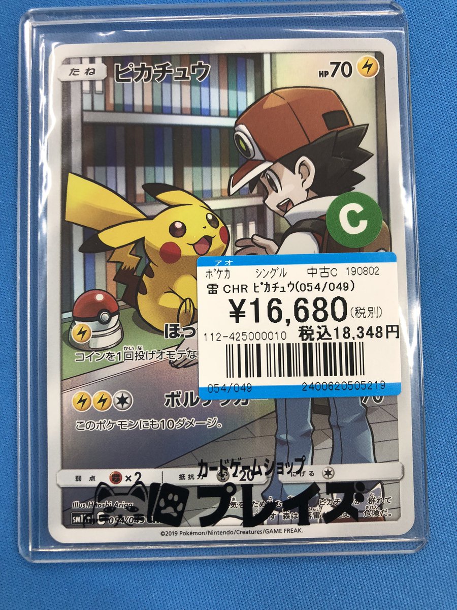 ポケカ 入荷情報】 ✨CHR ピカチュウ 054/049✨ 入荷しました‼️ 状態